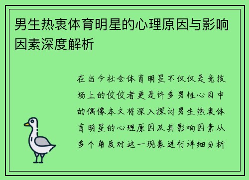 男生热衷体育明星的心理原因与影响因素深度解析